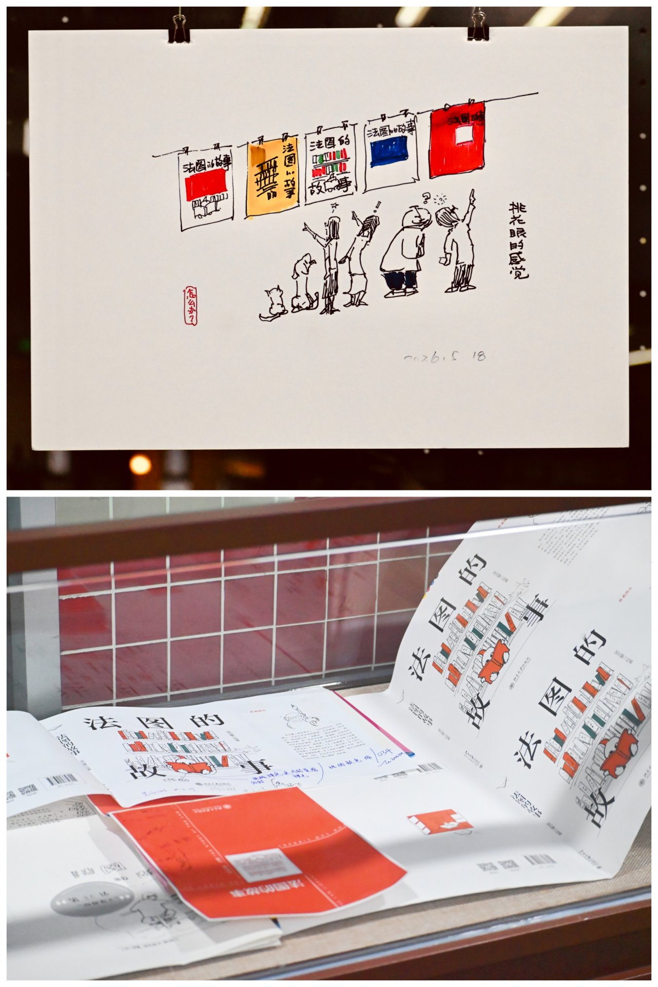 漫画手稿，怎样变成一本可以捧在手中的书？